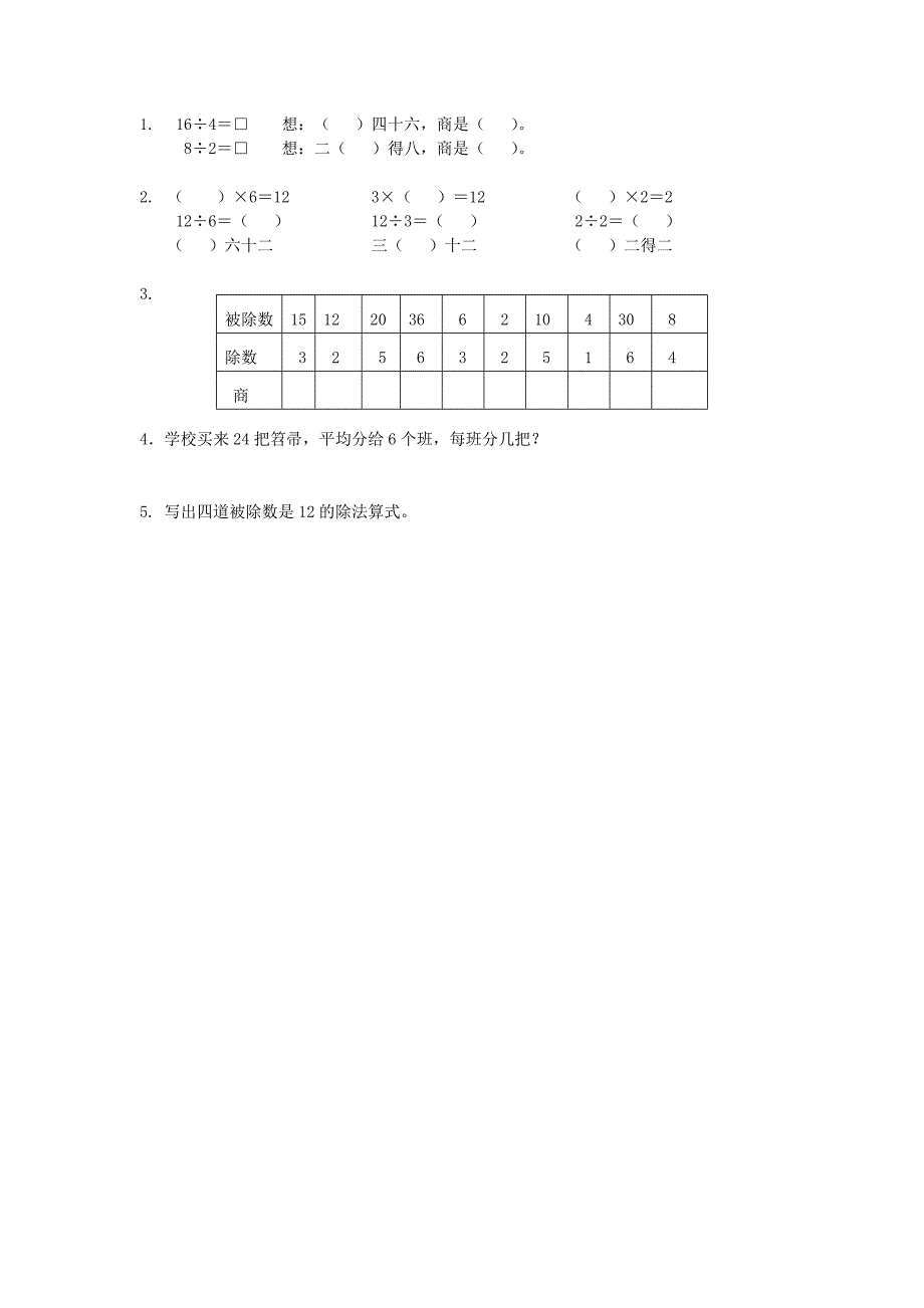 苏教版三年级上册数学课时练习含答案4.5 用2~6的乘法口诀求商_第1页