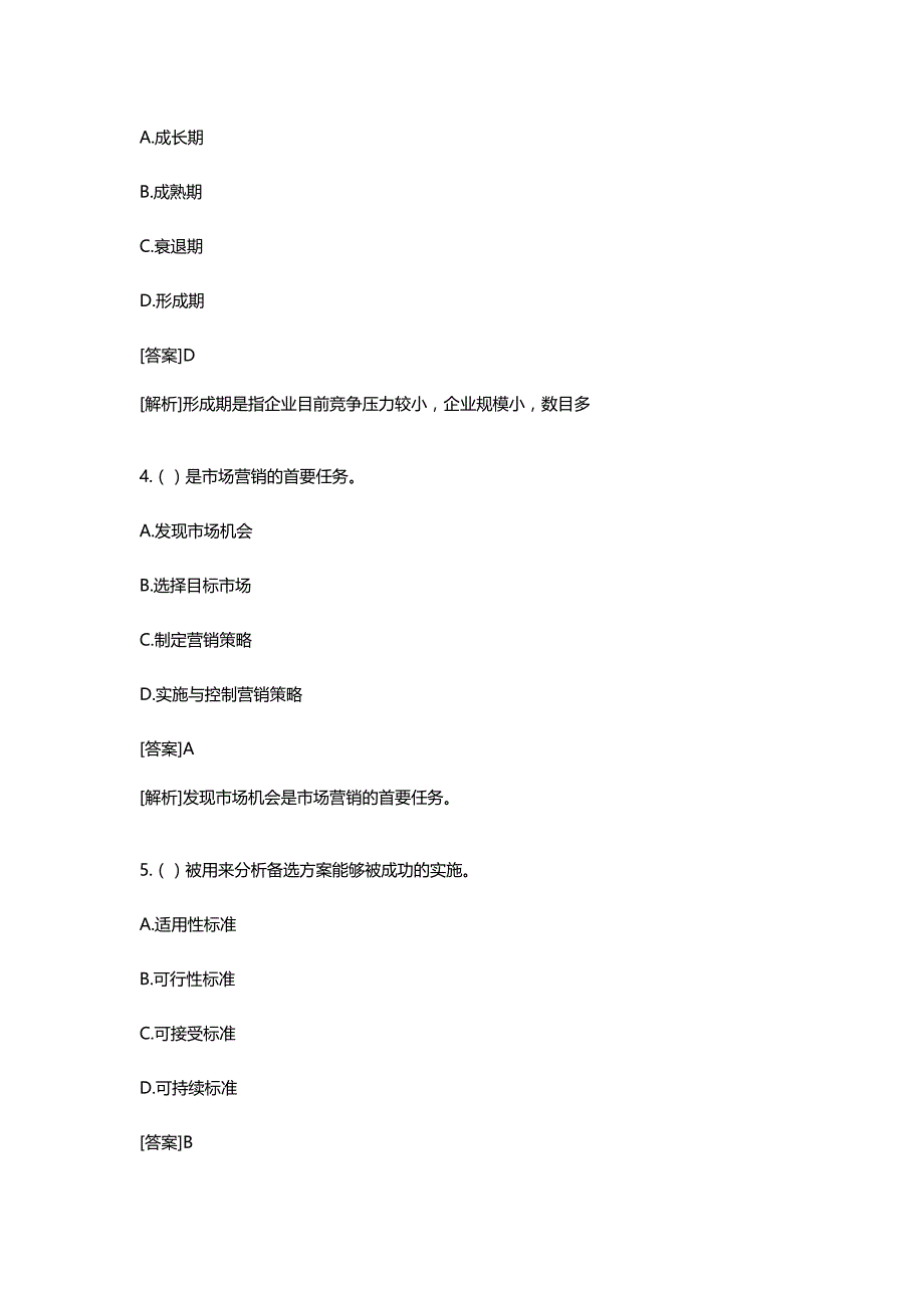 【财务知识】中级工商管理学及财务知识分析模拟试卷_第3页