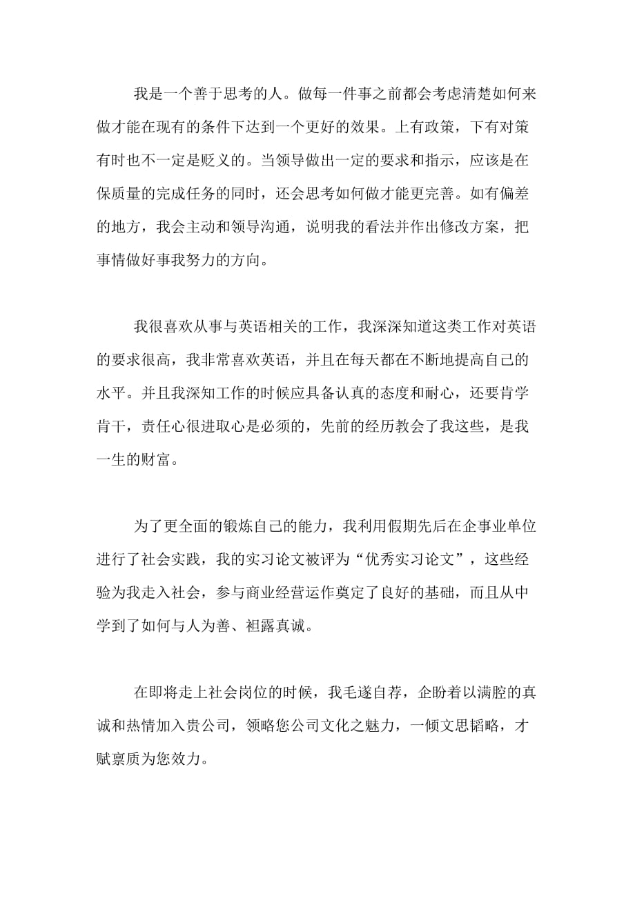 职高学生中文求职信范文_第2页