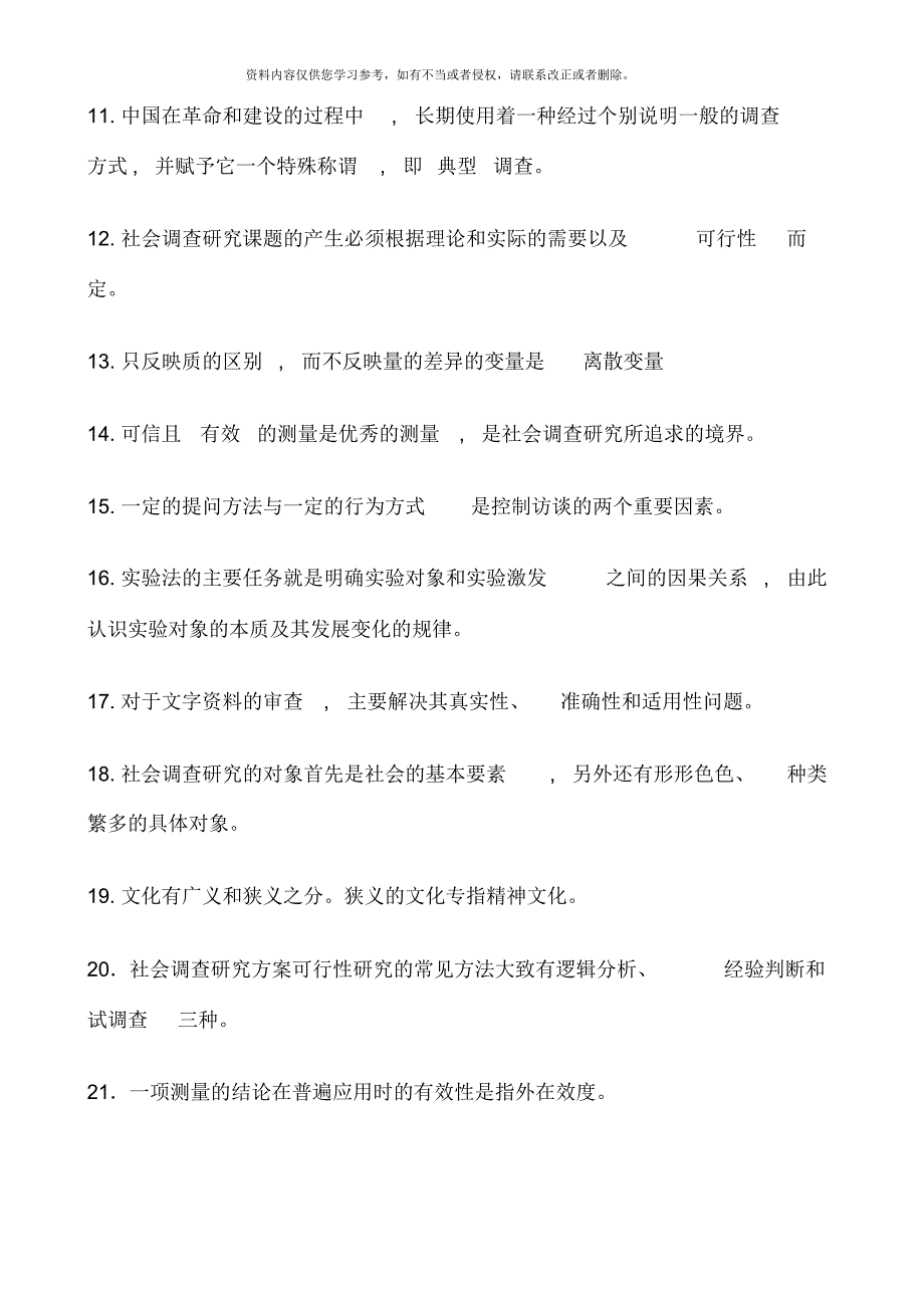 社会调查研究往届考试题上传[汇编]_第2页