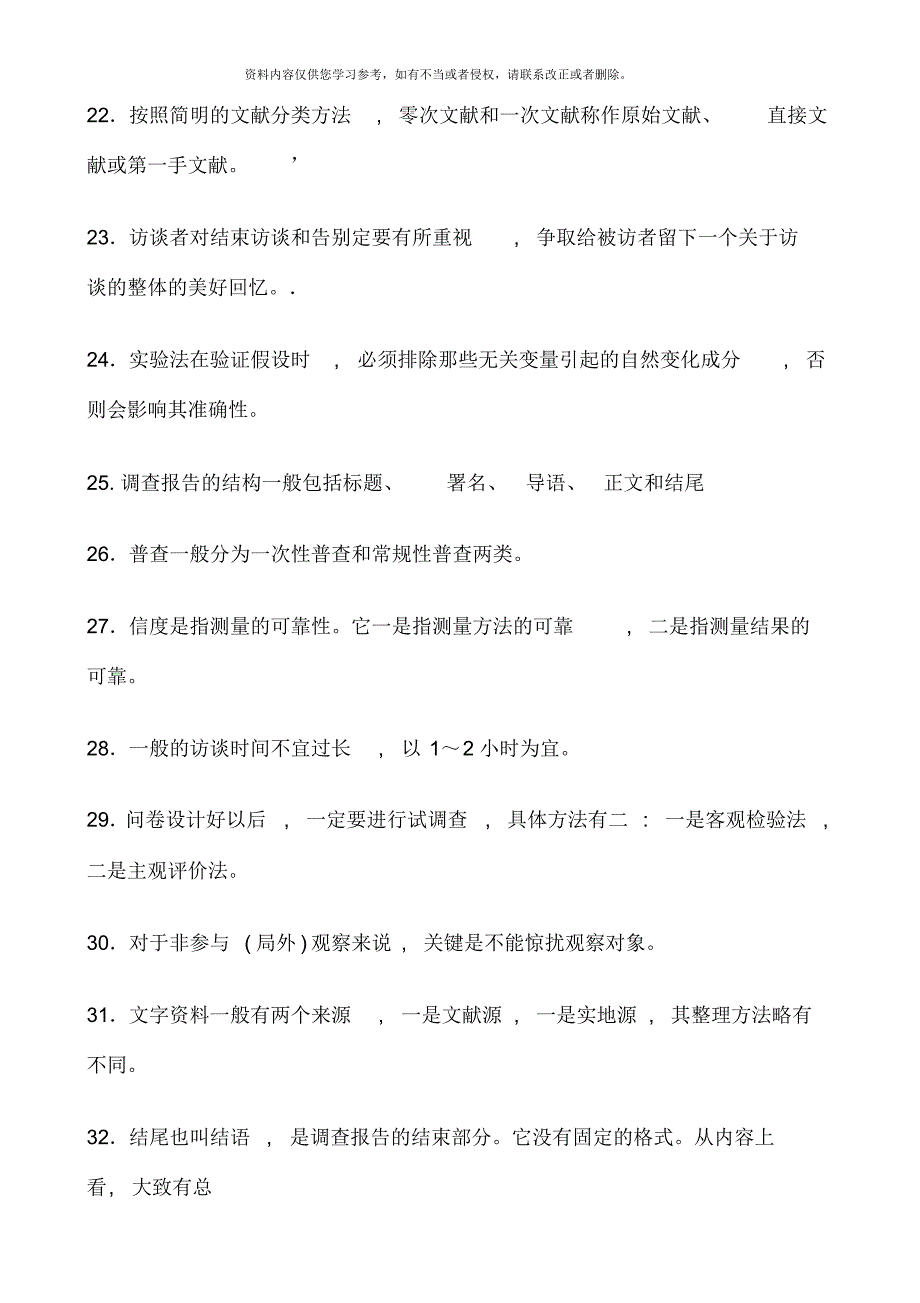 社会调查研究往届考试题上传[汇编]_第3页