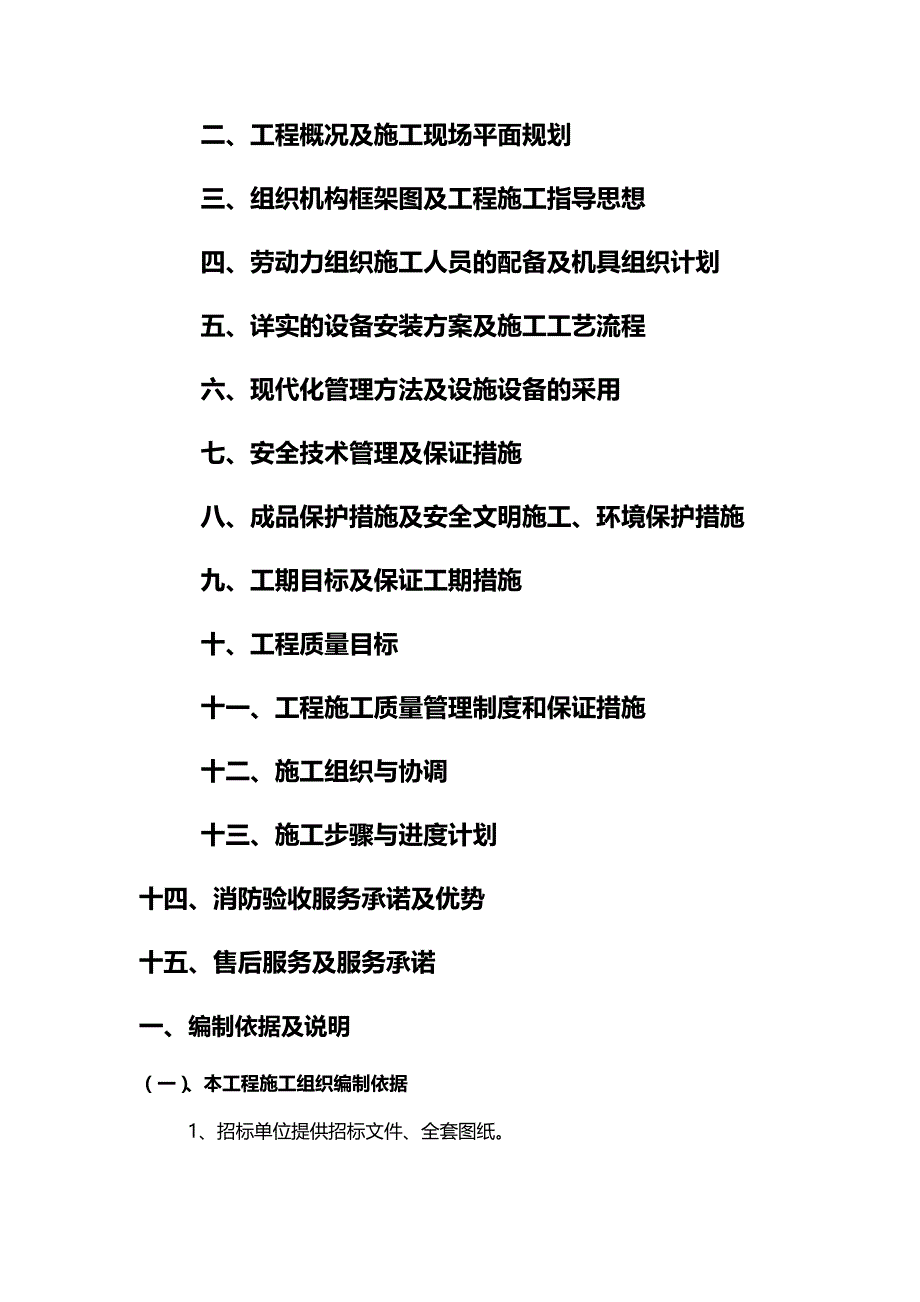 [精编]陆渡教育园施工组织设计_第3页