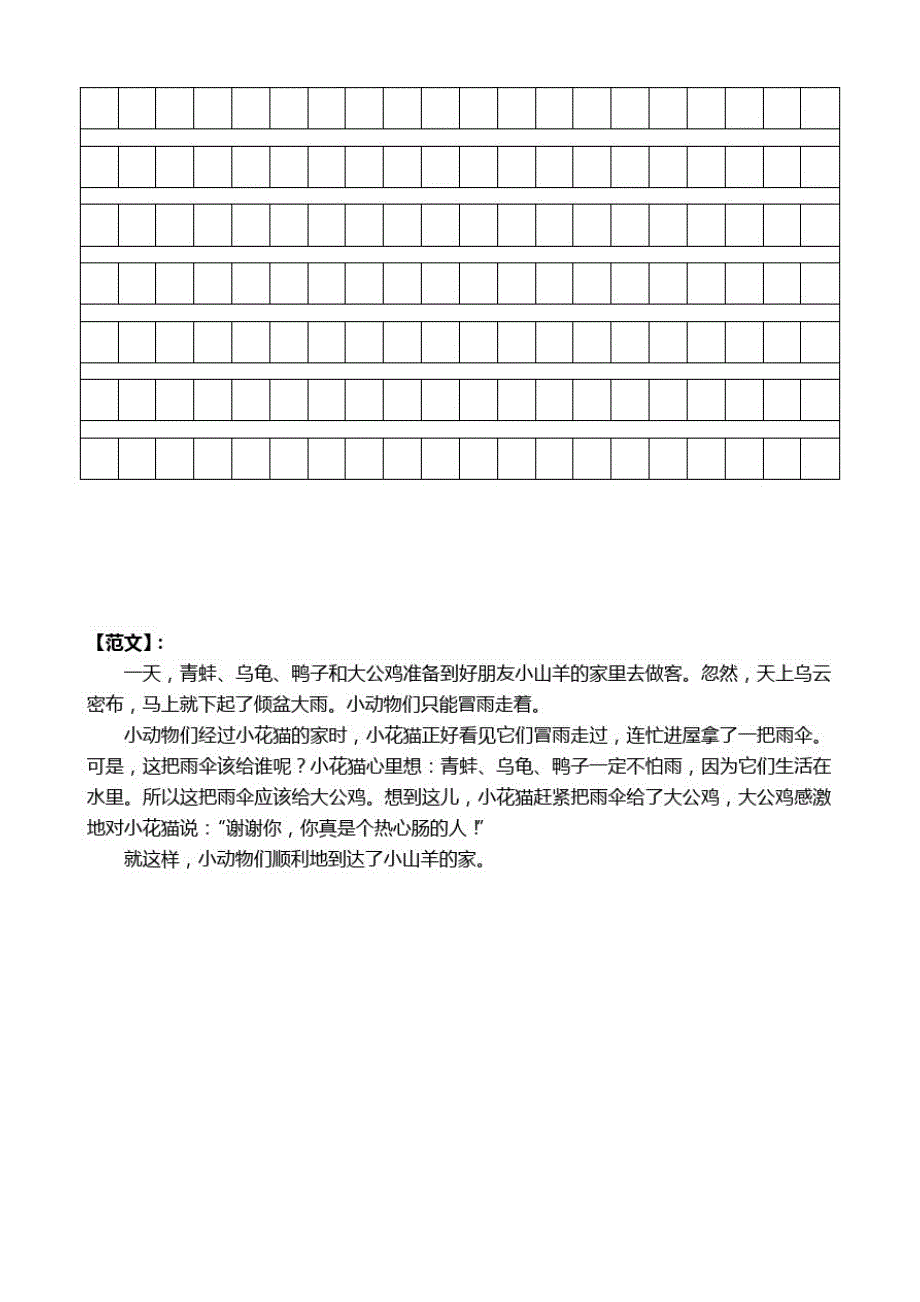 2020二年级上册期末看图写话专项训练题与答案_第2页