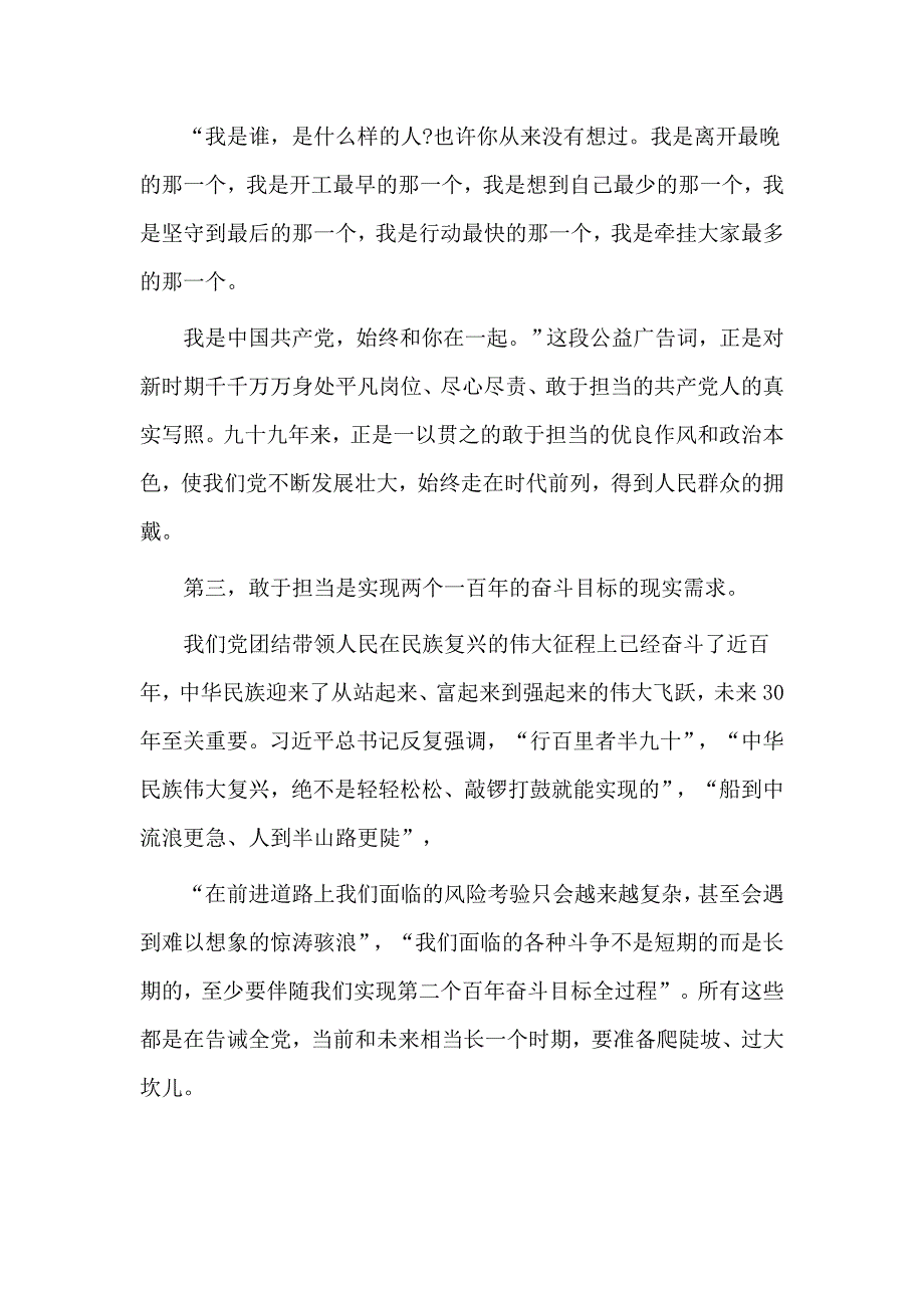 担当专题党课讲稿（仅供参考）_第4页