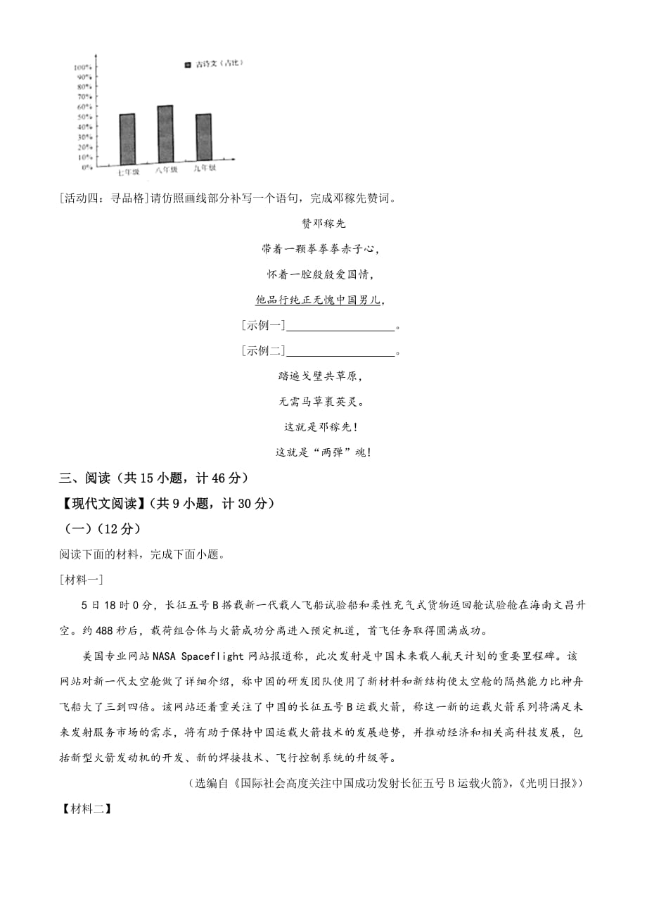 初中语文陕西省2020年中考语文试题（原卷版）_第3页
