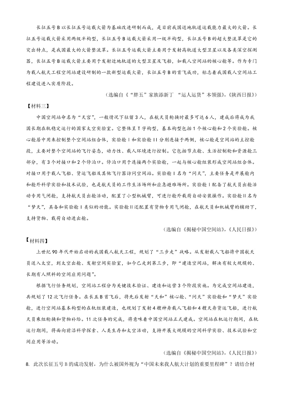 初中语文陕西省2020年中考语文试题（原卷版）_第4页