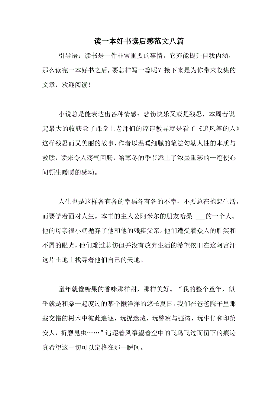 读一本好书读后感范文八篇_第1页