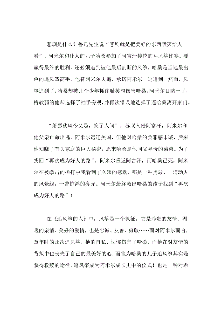 读一本好书读后感范文八篇_第2页