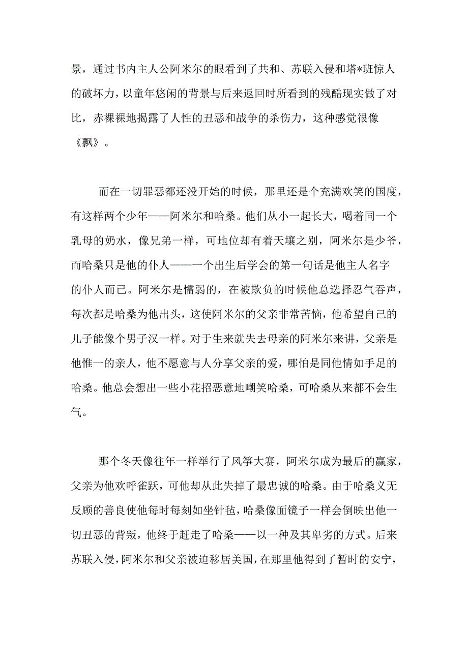 读一本好书读后感范文八篇_第4页