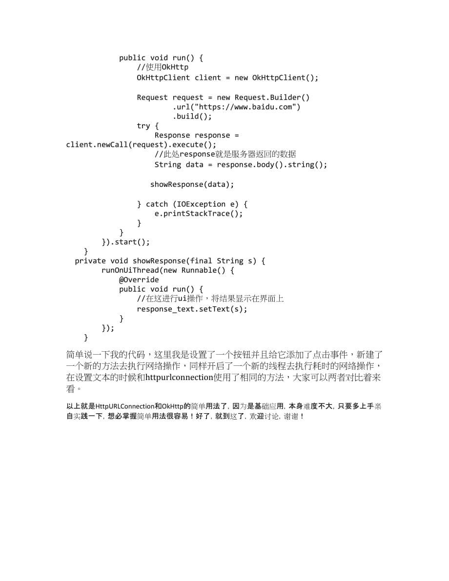 Android使用http协议访问网络.docx_第5页