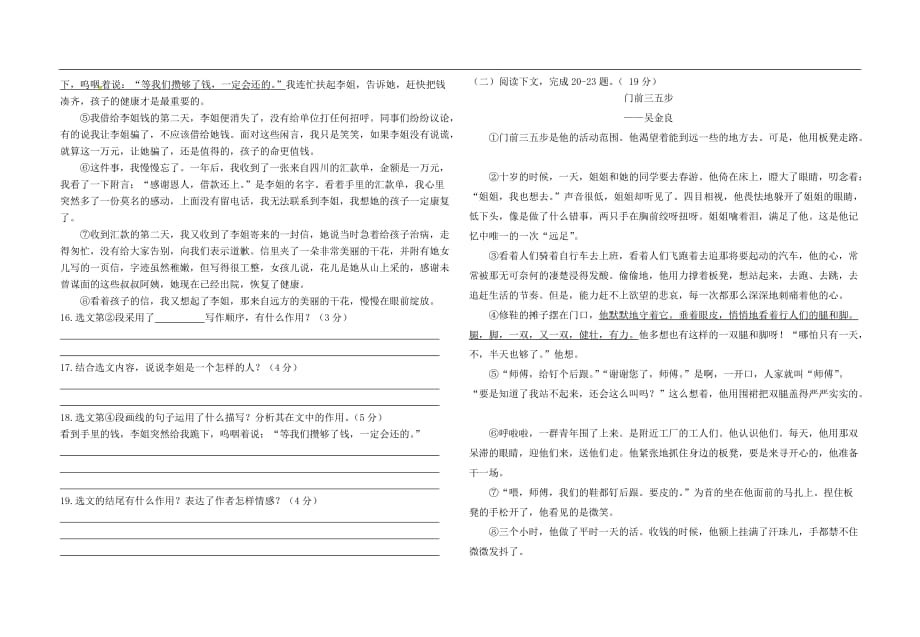 部编本七年级下册语文 期末测试卷（含答案）_第3页