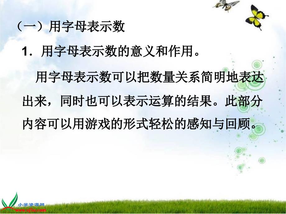 代数与方程人教新课标数学六好好年级下册总复习《数与代数――代数与方程 1》PPT课件_第4页