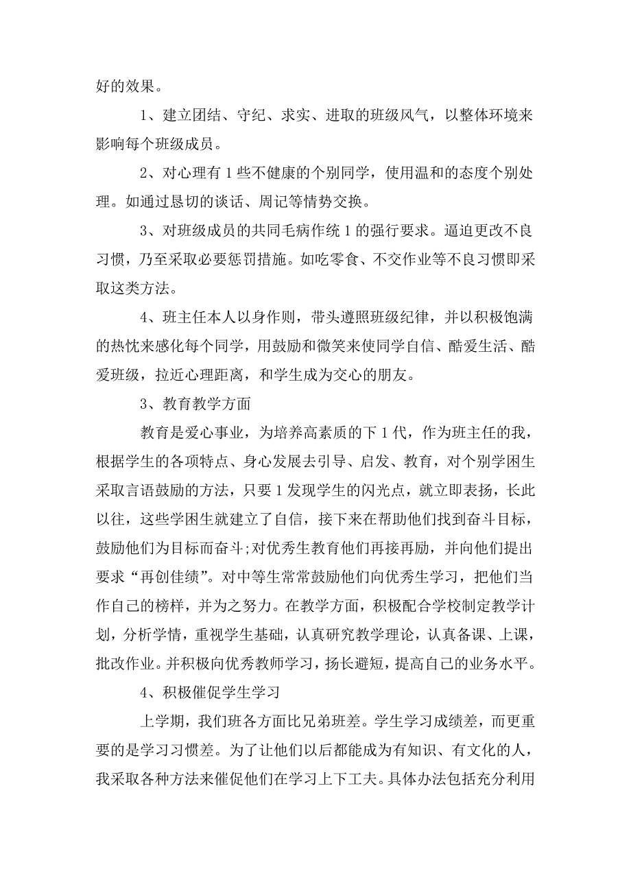 整理初二班主任工作总结范文2020_第2页