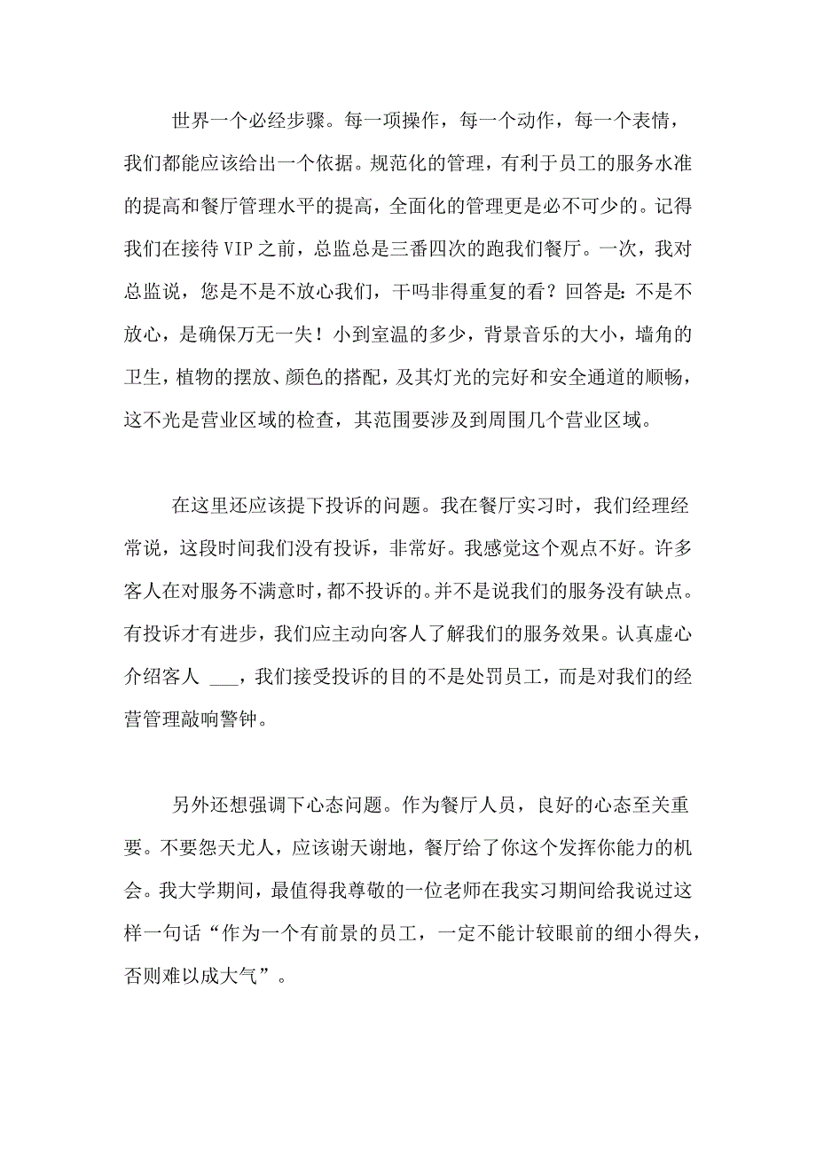 最近社会实践报告范文_第4页