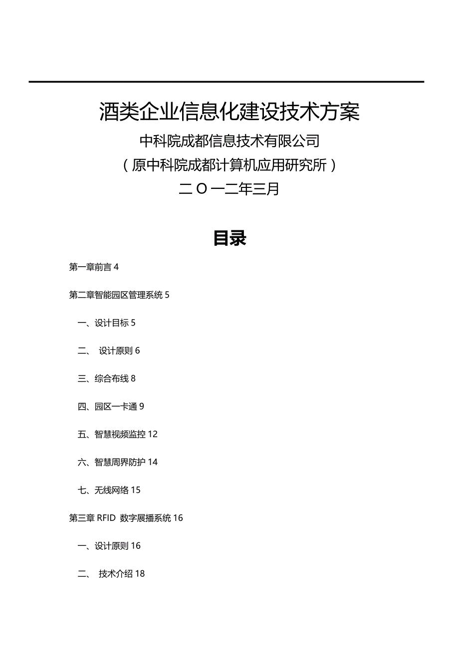 [精编]酒类企业信息化建设技术方案_第2页