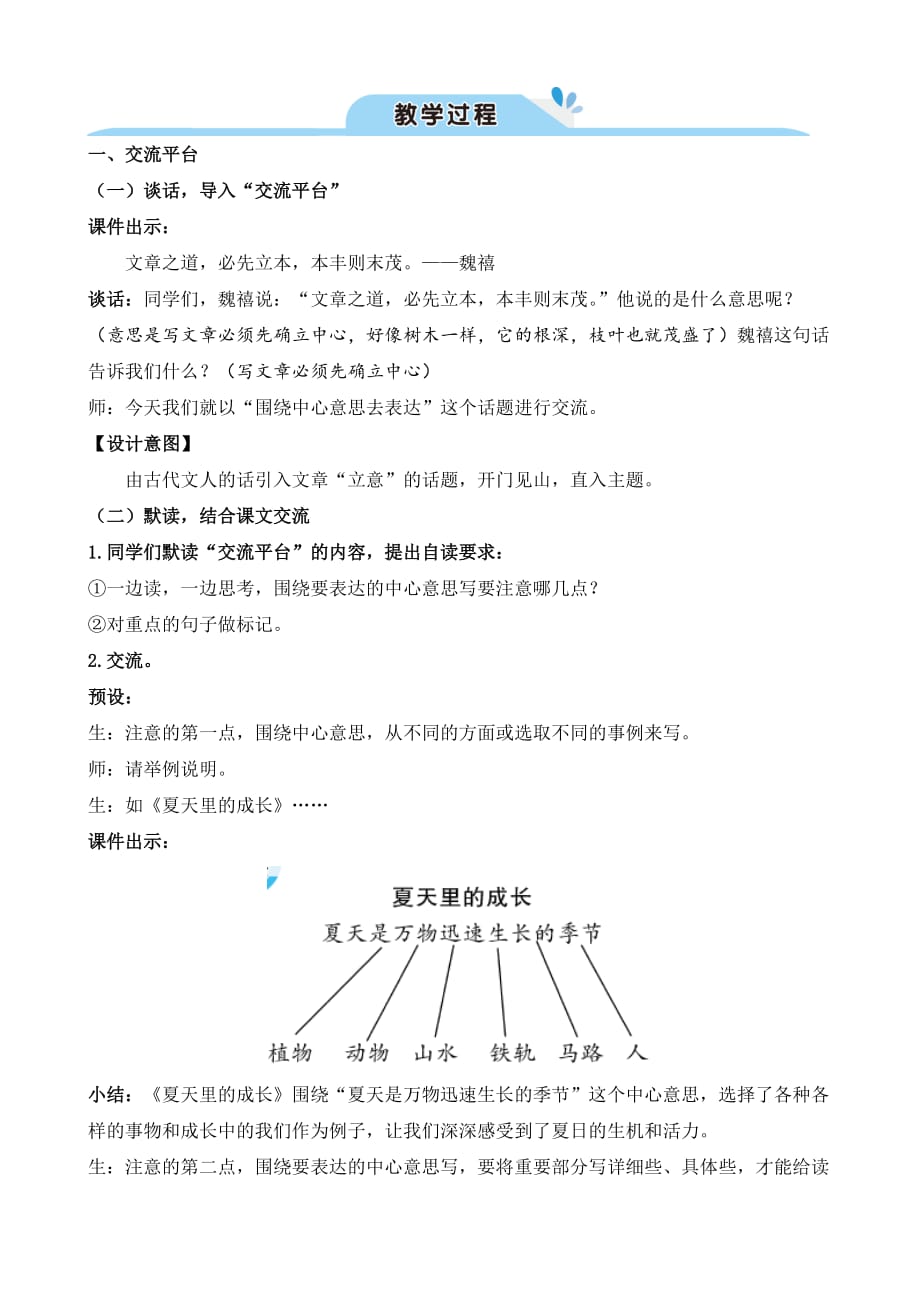 【六上部编】五单元交流平台与初试身手 教案设计(文本+表格共2篇）_第2页