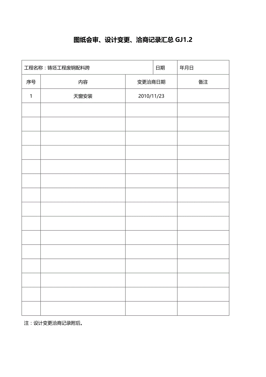 [精编]达利普钢结构验收表格_第4页