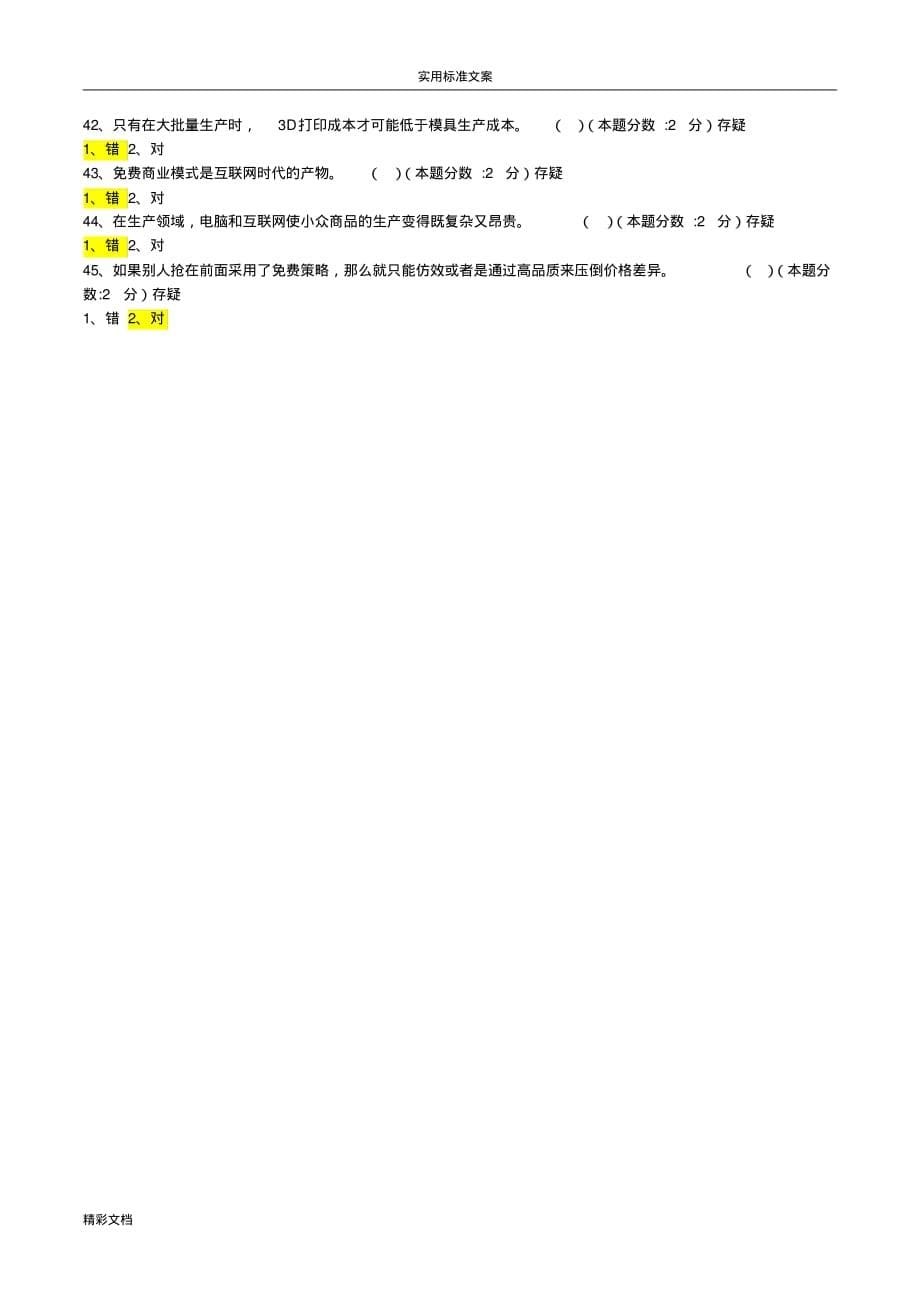 2016继续教育网络效应参考答案详解详解[参考]_第5页