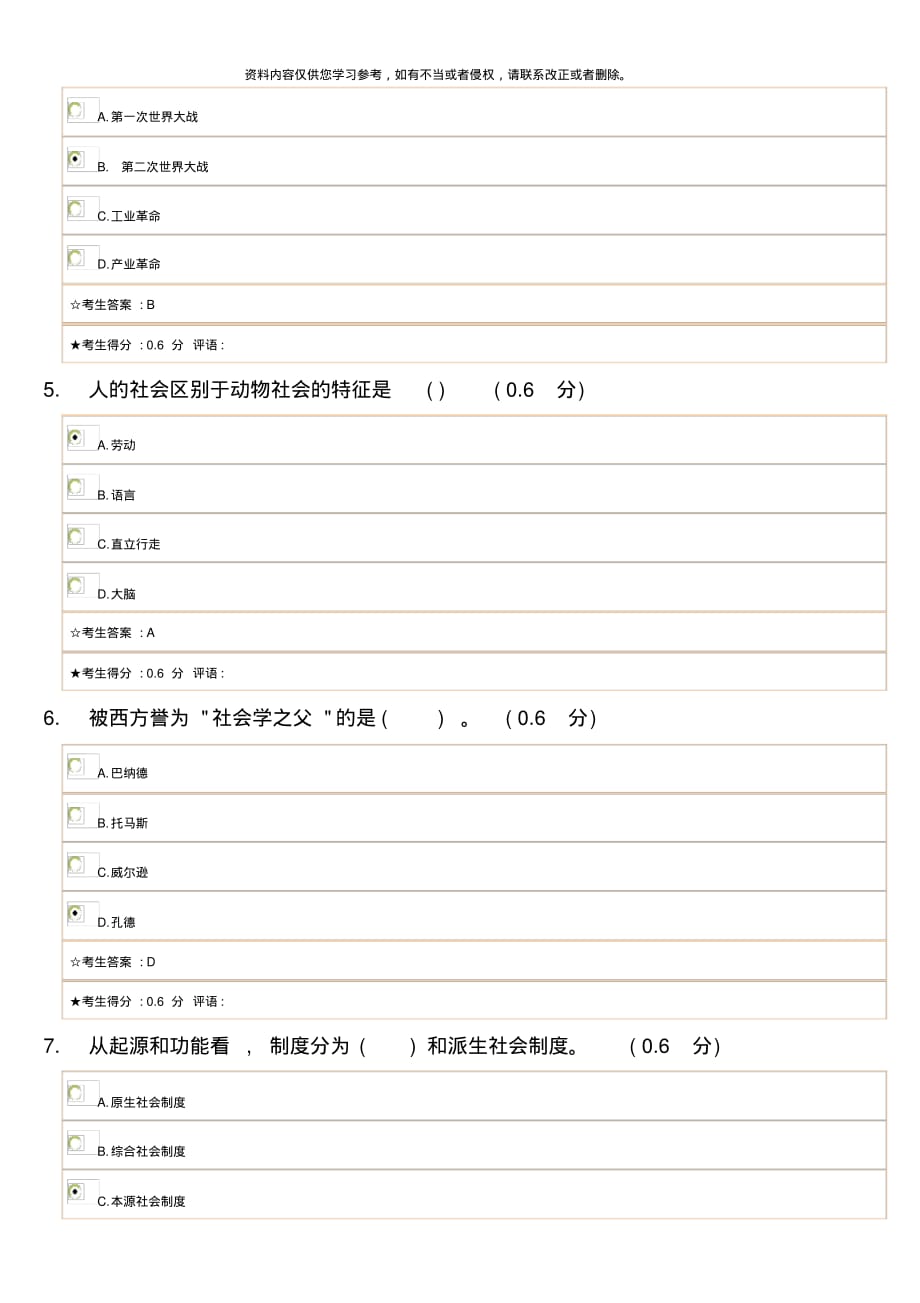 社会学概论电大网考作业答案[汇编]_第2页