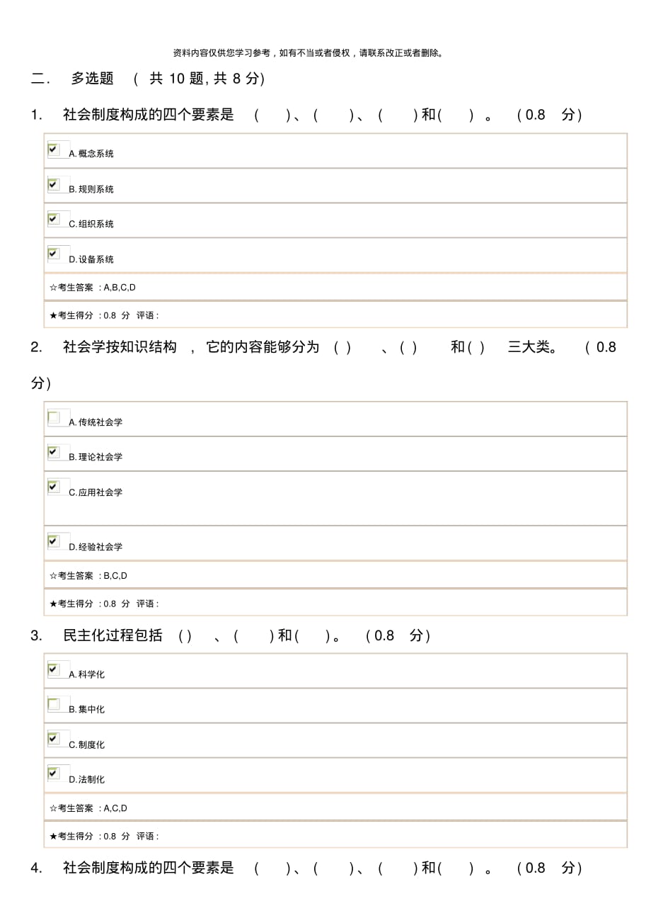 社会学概论电大网考作业答案[汇编]_第4页