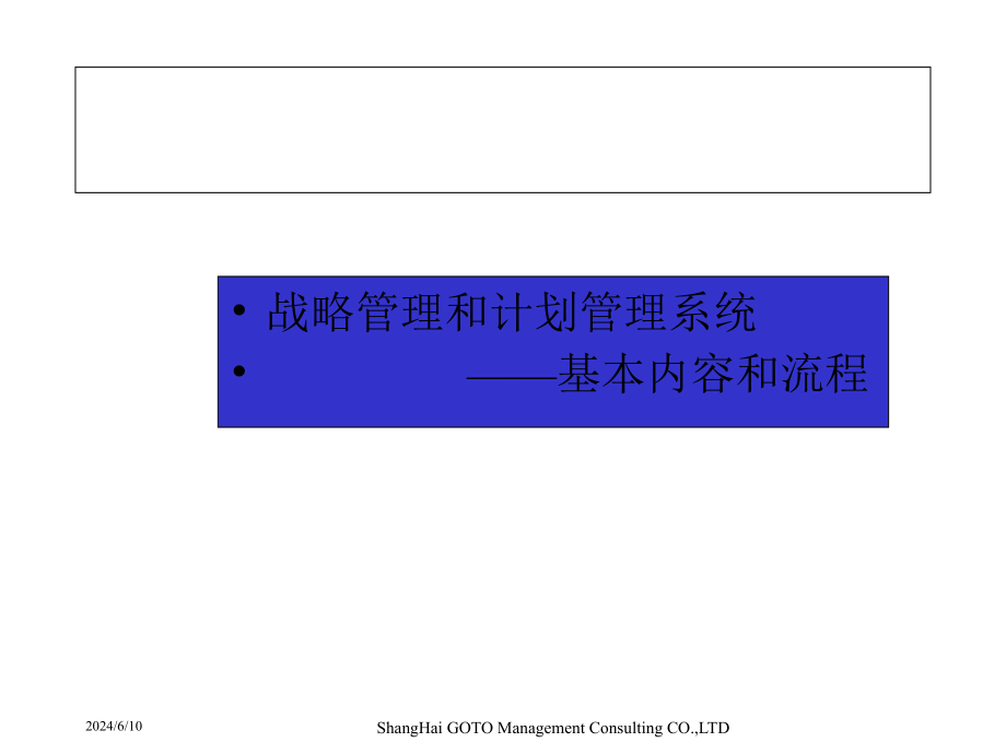 企业发展战略规划(凯恩)剖析课件_第3页