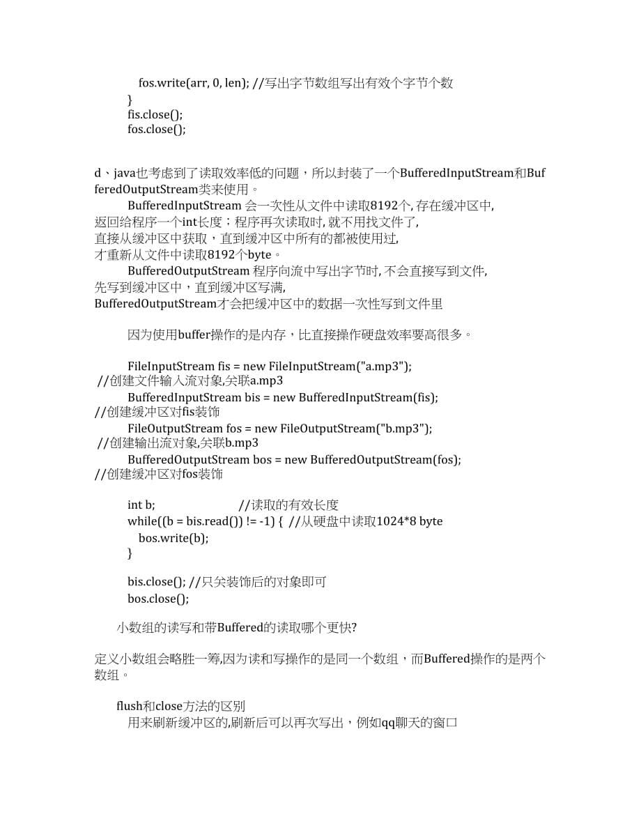 Java学习笔记-IO流.docx_第5页