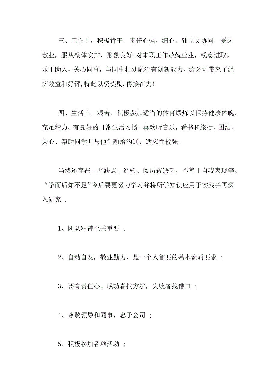 精选学生推荐学生的推荐信范文汇总七篇_第4页