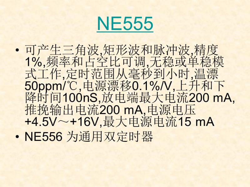 技能培训---常用数字器件介绍教学材料_第3页