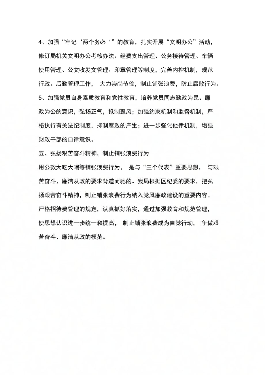 202X年财政局党风廉政建设和反腐败落实专题报告_第3页