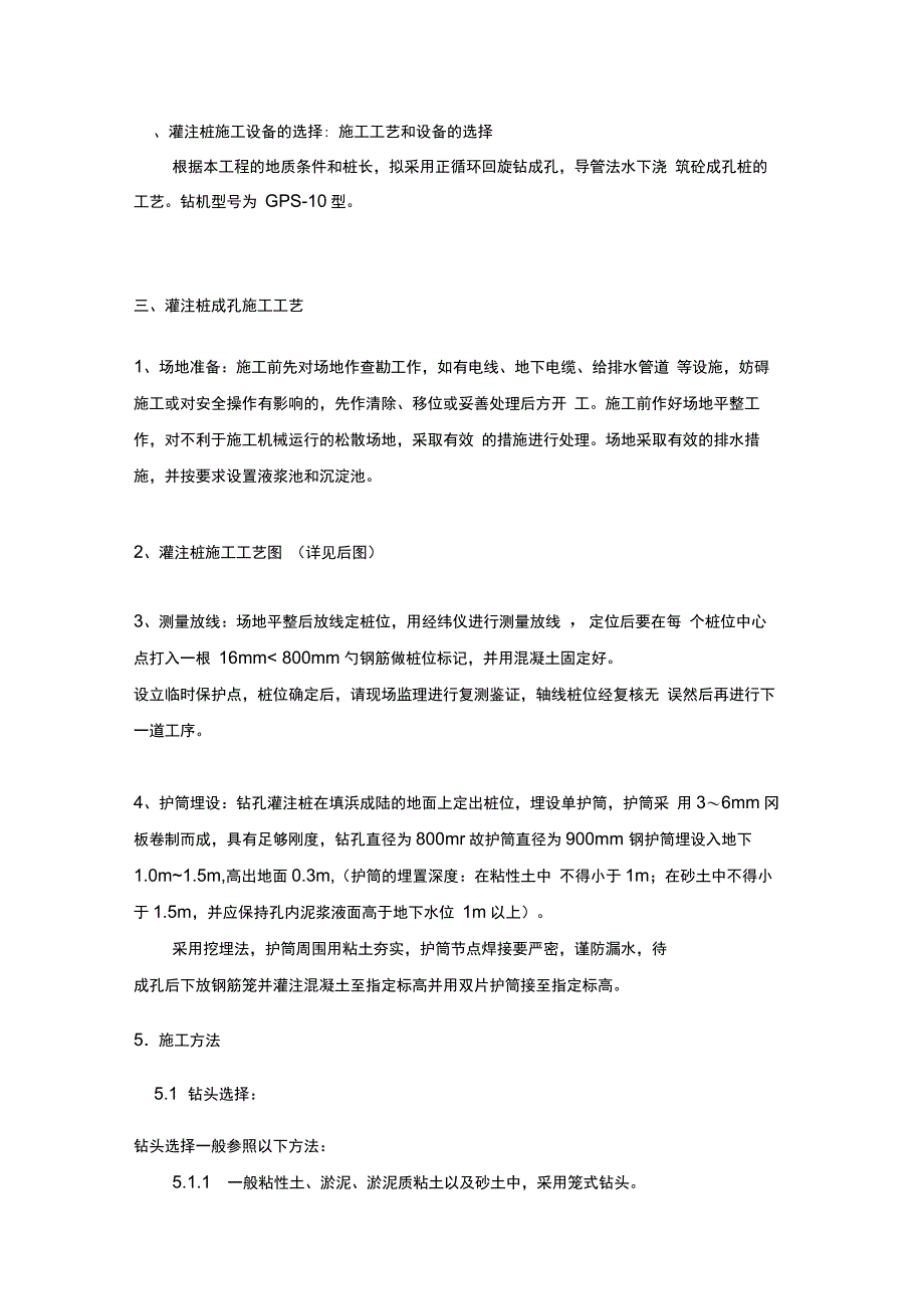 202X年钻孔灌注桩施工方案样本_第4页