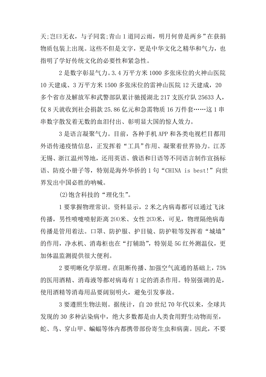 整理新冠病毒肺炎疫情防控主题党日党课讲稿 三篇_第4页
