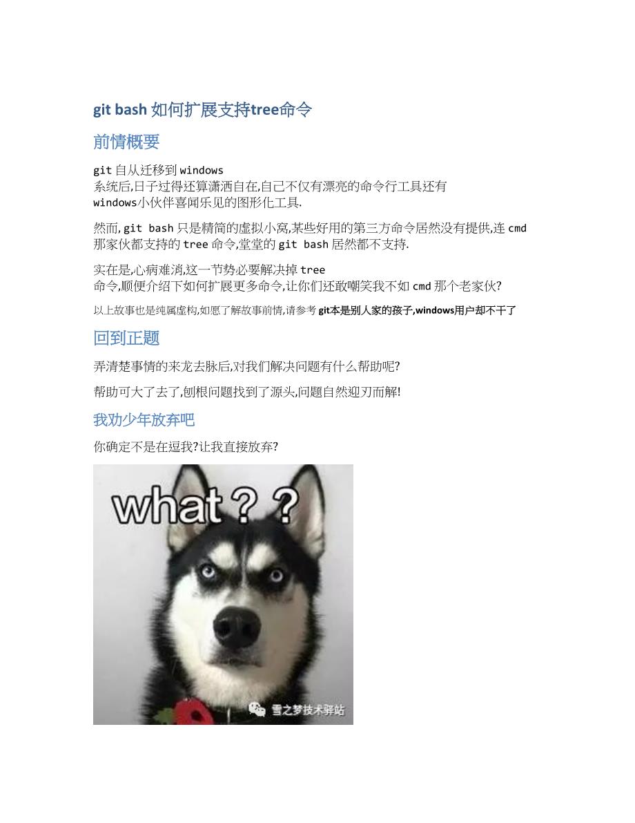 git bash 如何扩展支持tree命令.docx_第1页