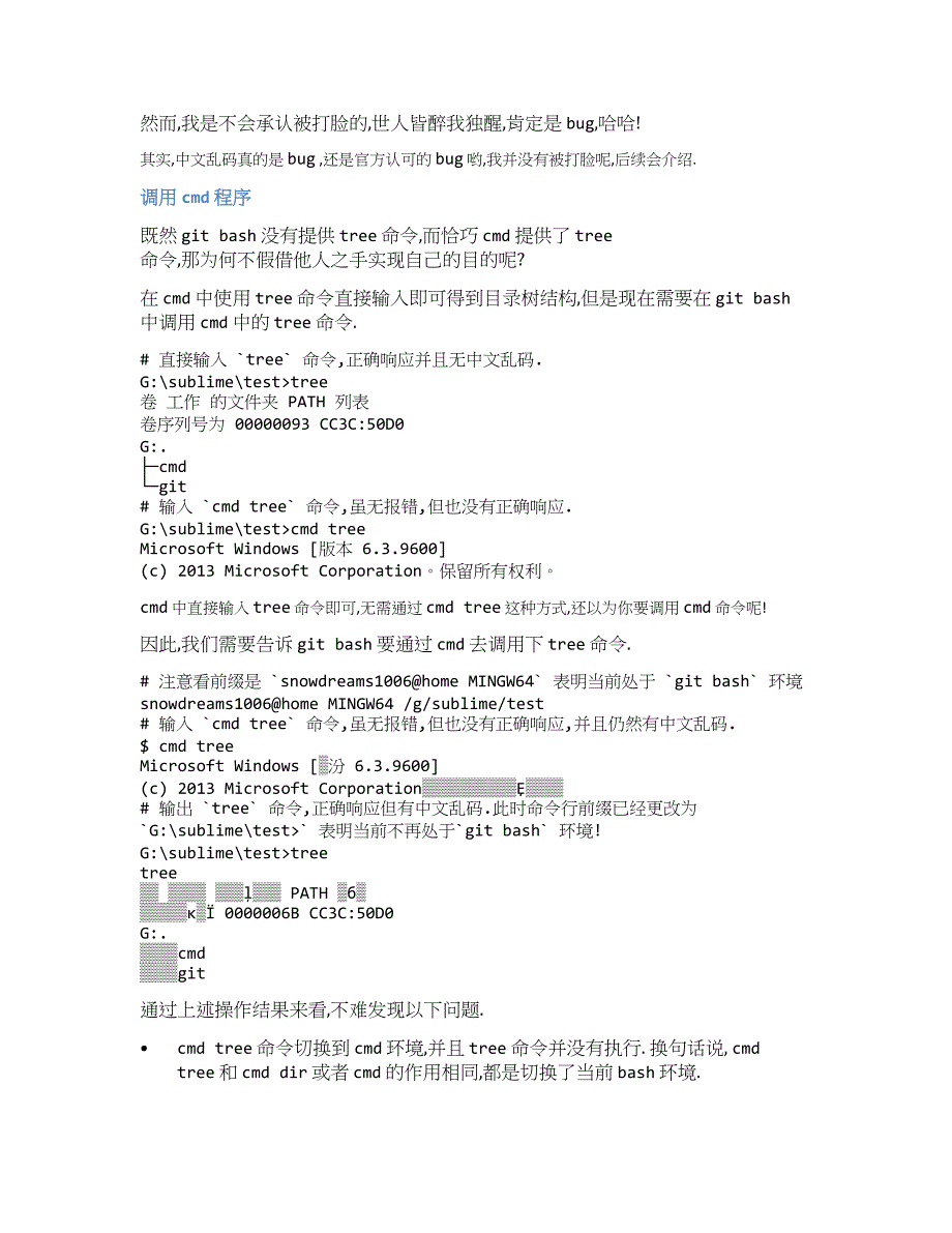 git bash 如何扩展支持tree命令.docx_第4页