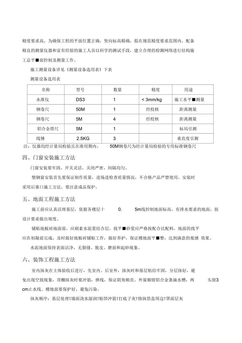 202X年零星工程施工方案_第5页