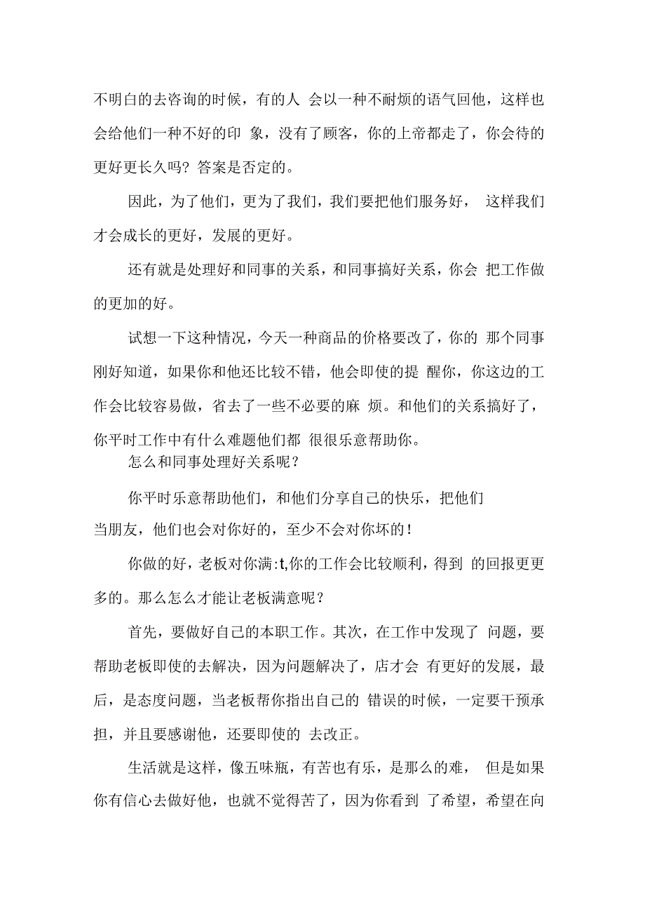 20XX收银实习报告4篇_第4页