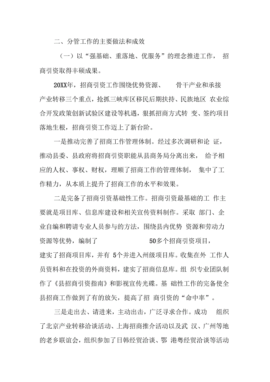 20XX年副县长个人述职报告_第2页