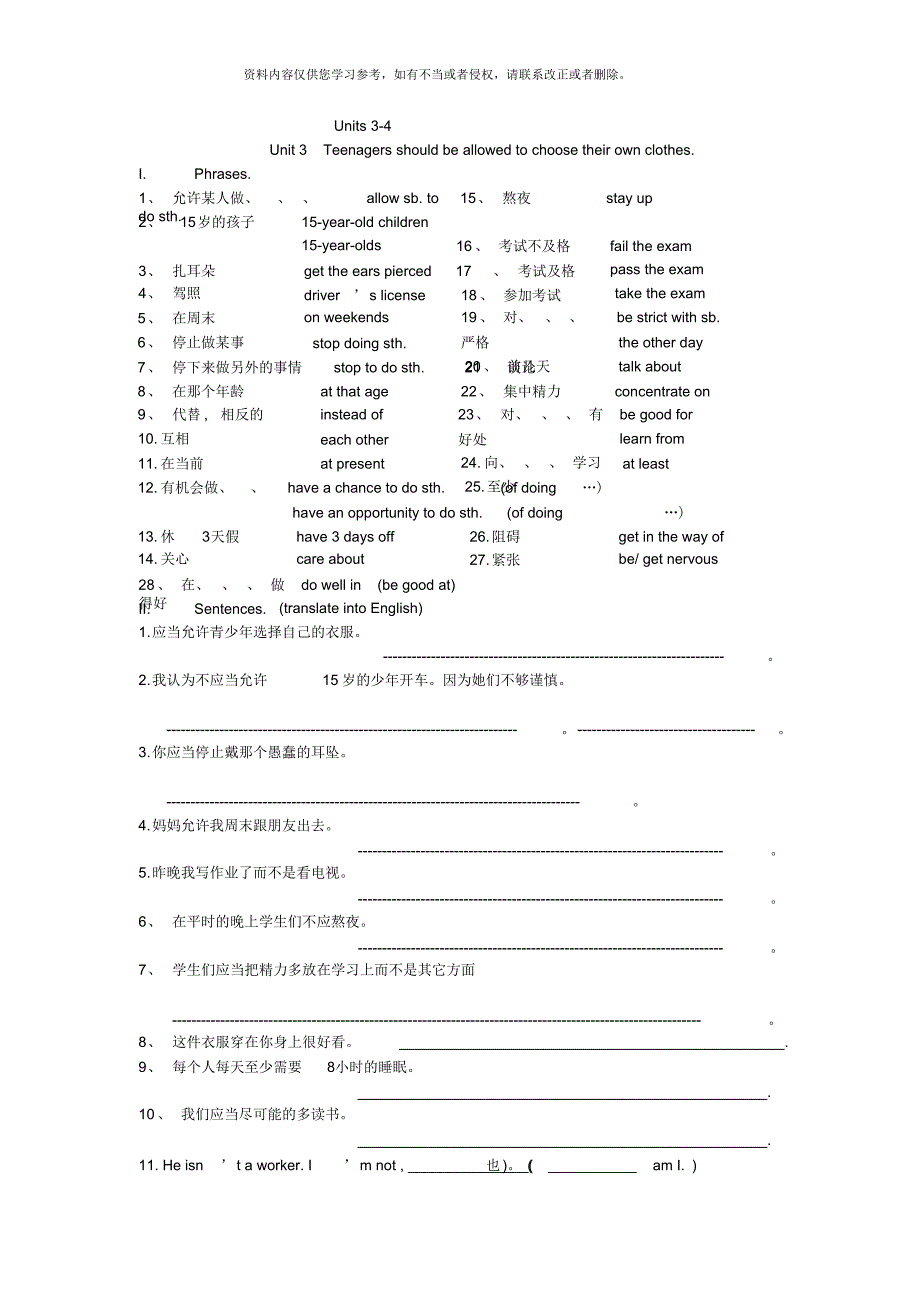 人教版新目标初二下英语词组句型归纳综合复习材料[整理]_第3页