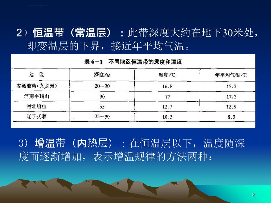 其他地质因素对煤矿生产课件_第2页