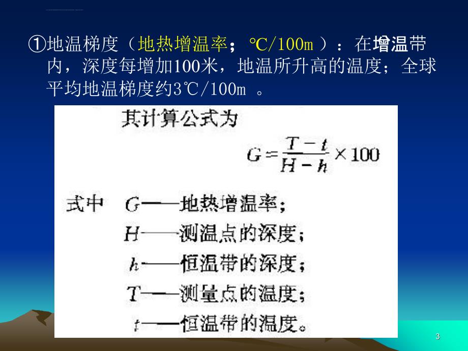 其他地质因素对煤矿生产课件_第3页