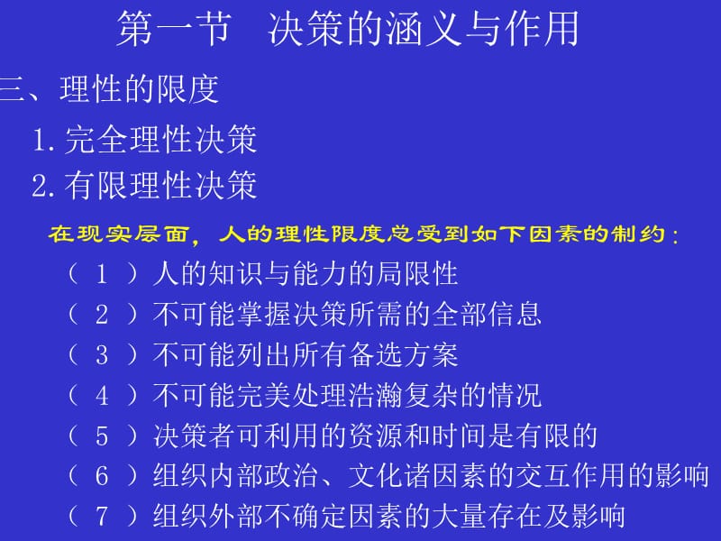 第三章管理决策教学幻灯片_第5页