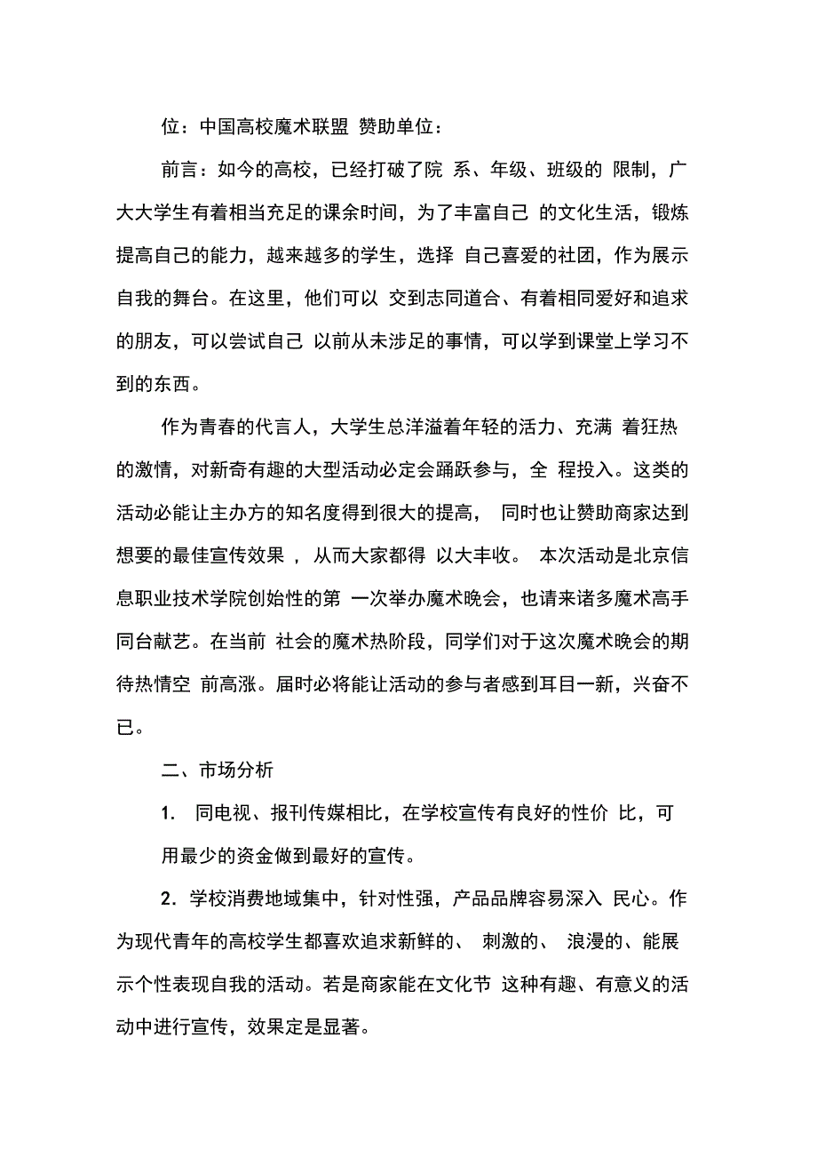 202X年魔术晚会策划书_第4页