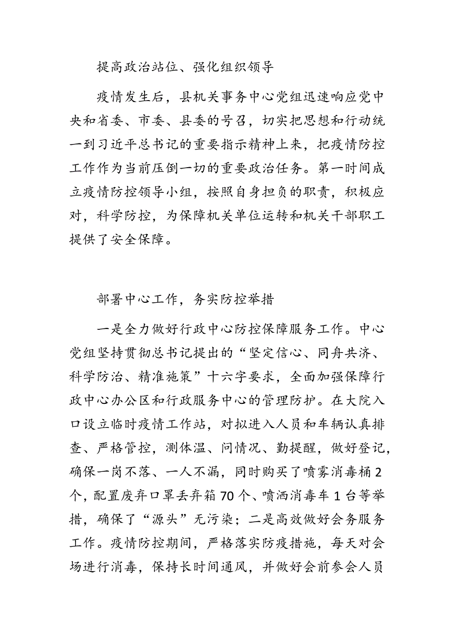 机关事务中心2020年上半年工作总结及下半年工作新策划_第2页