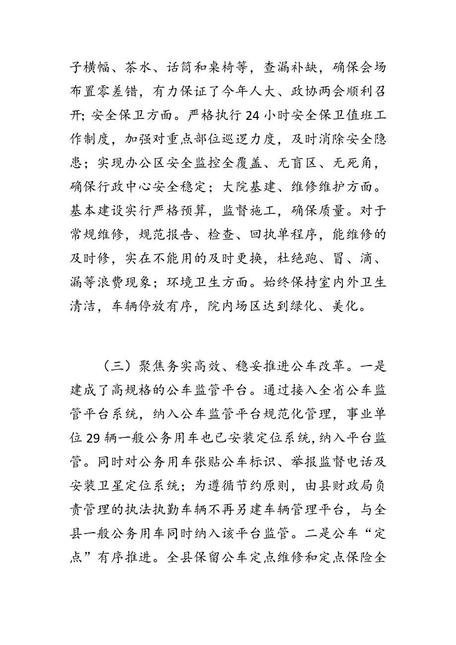 机关事务中心2020年上半年工作总结及下半年工作新策划_第4页