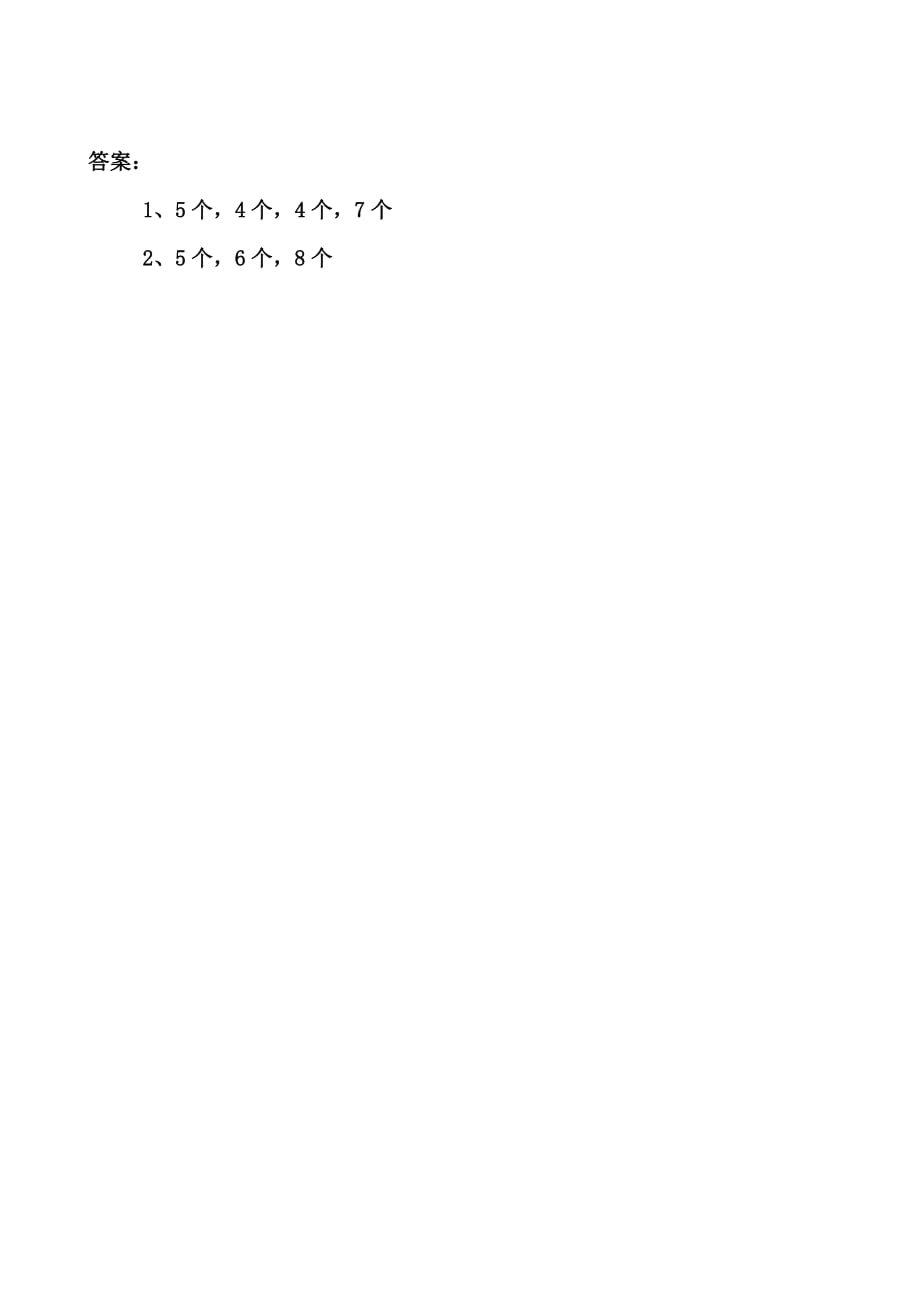 苏教版一年级上册数学课时练习含答案 6.2有趣的拼搭_第2页