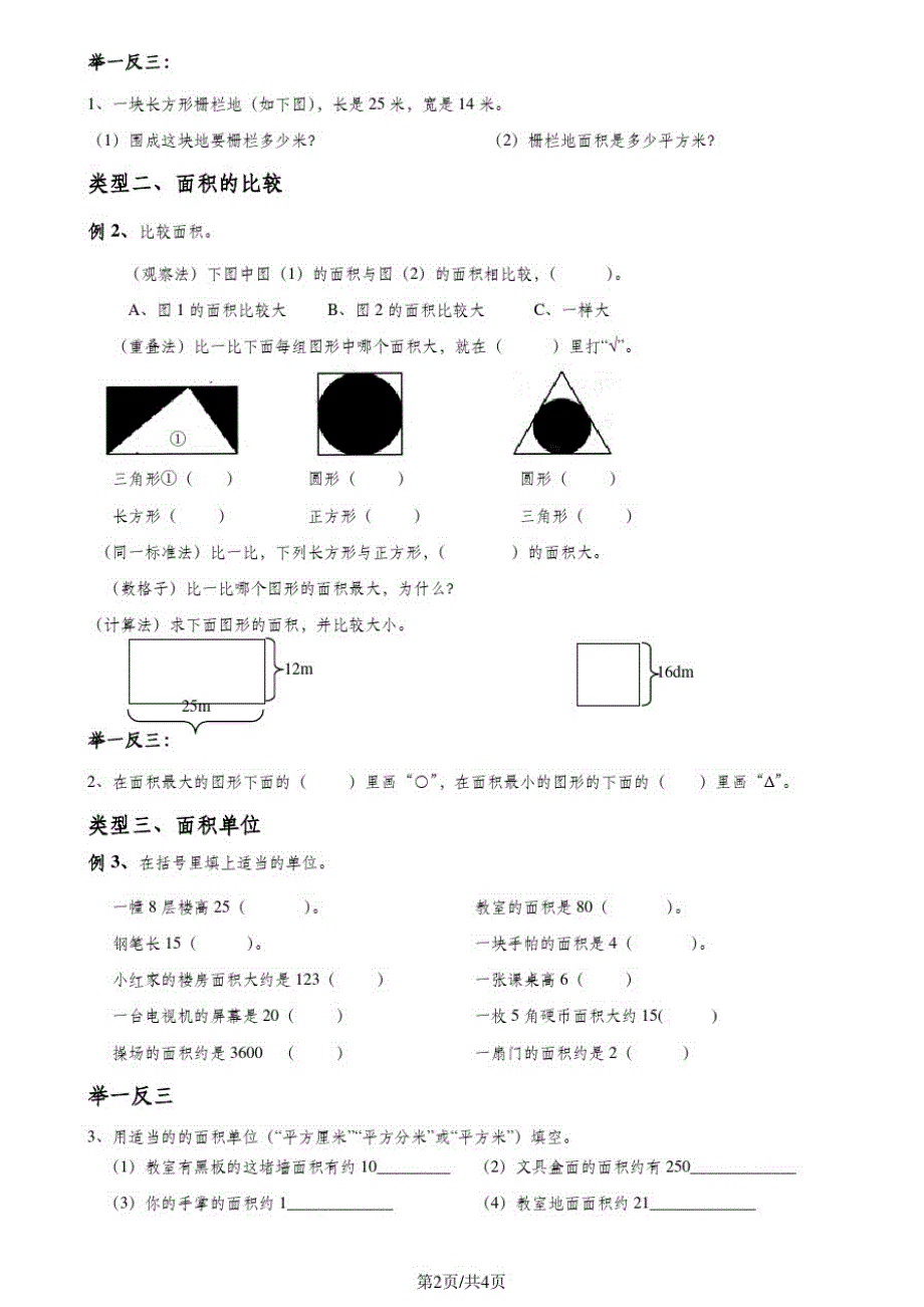 三年级下册数学试题第五单元整理与复习北师大版_第2页