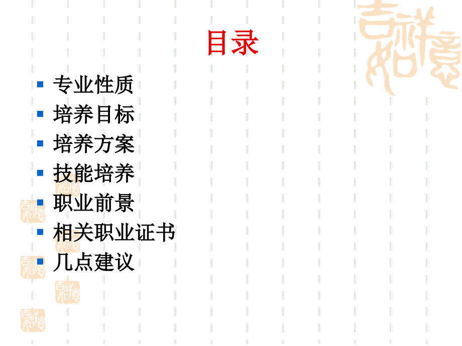 会计学专业培养方案介绍课件_第2页