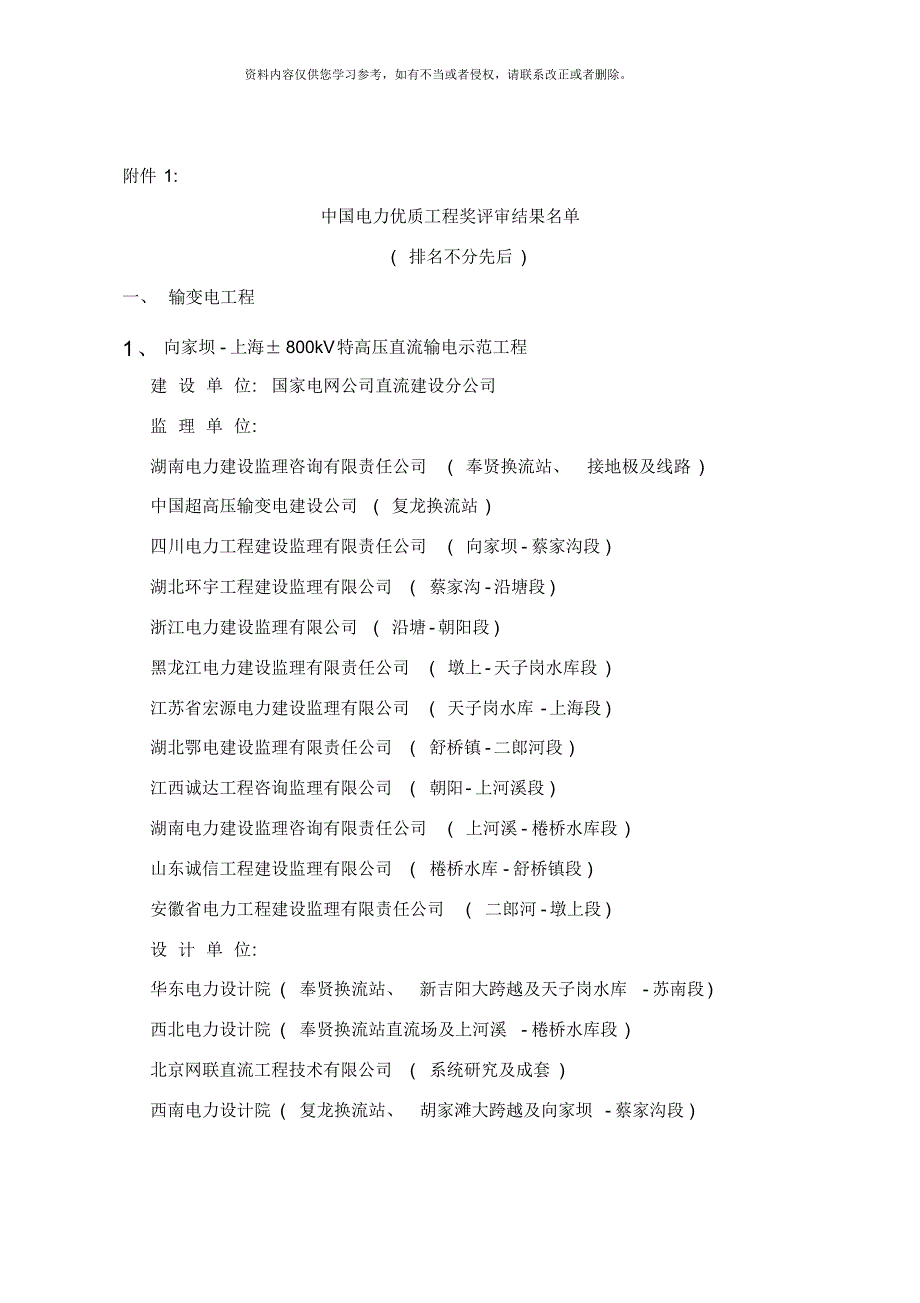 为推动电力建设企业质量管理提高工程建设质量[整理]_第1页