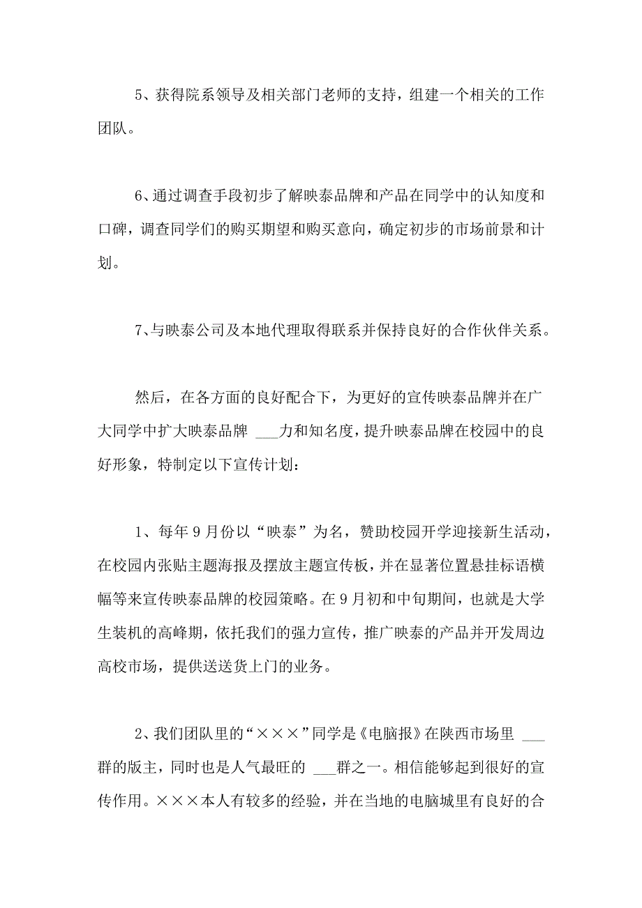 有关计划书学生范文锦集八篇_第3页