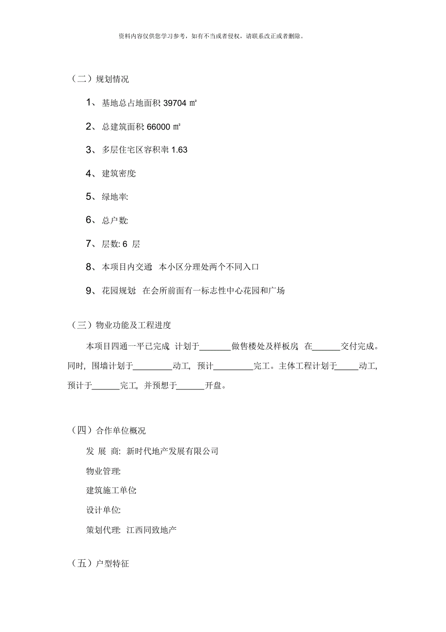 新嘉坡花园营销推广方案[整理]_第3页