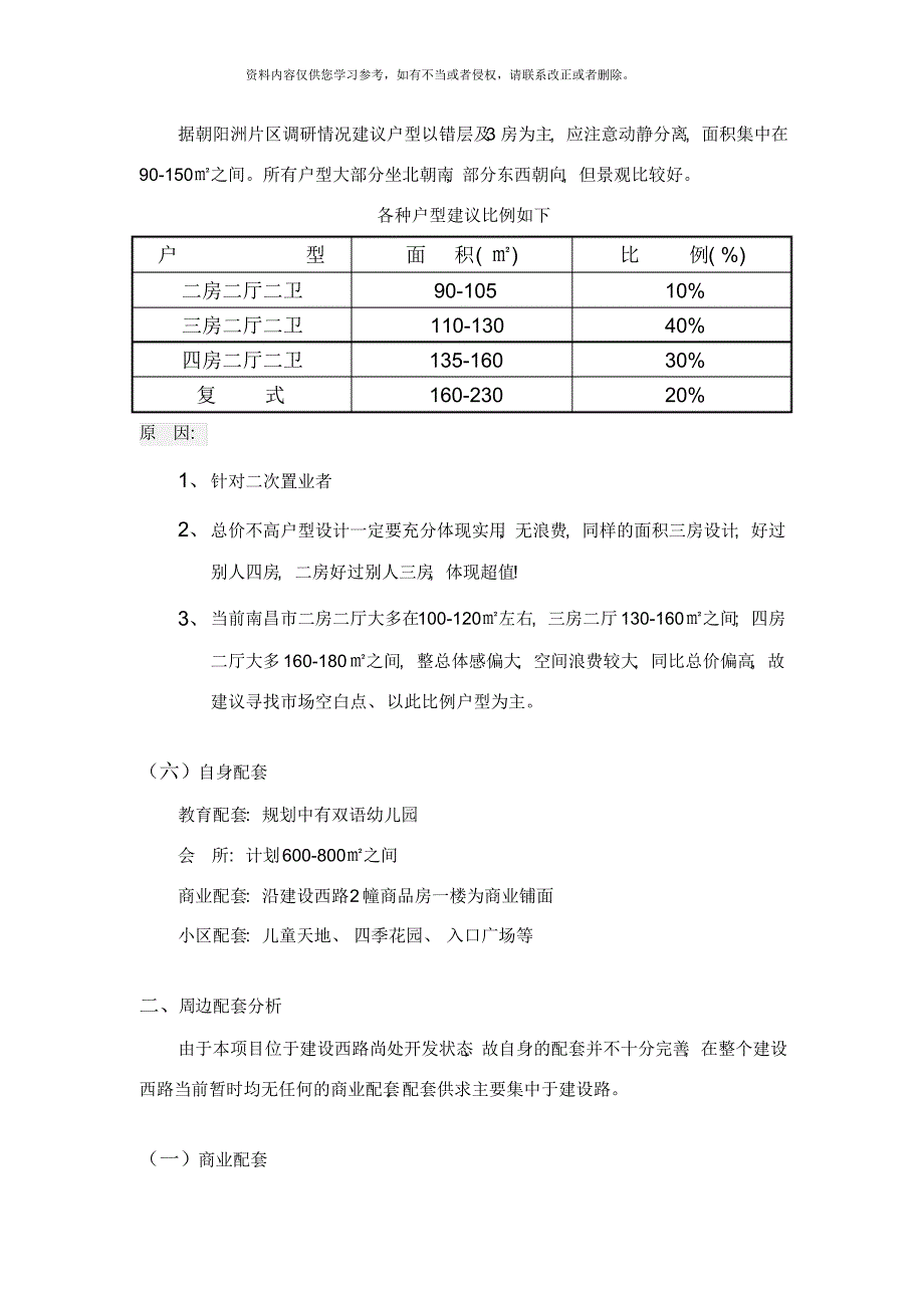 新嘉坡花园营销推广方案[整理]_第4页